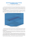 Научная статья на тему 'Моделирование аварийного разрыва газопровода на подводном переходе'