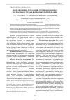 Научная статья на тему 'Моделирование деградации углеводородов под посевами костреца и вопросы фиторемедиации'