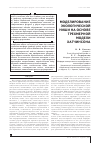 Научная статья на тему 'Моделирование экологической ниши на основе трехмерной модели Хатчинсона'