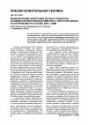 Научная статья на тему 'Моделирование электромагнитных процессов в компенсированном выпрямителе с обратной связью по напряжению на основе аиН с ШИМ'