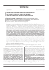 Научная статья на тему 'Моделирование информационно- методического обеспечения автотуризма в Республике Крым'