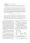 Научная статья на тему 'Моделирование неизотермической эктрузии вязкоупругой жидкости'