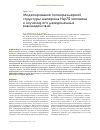 Научная статья на тему 'Моделирование полноразмерной структуры шаперона Hsp70 человека и изучение его междоменных взаимодействий'