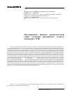 Научная статья на тему 'Моделирование процесса распылительной сушки суспензии протеинового зеленого концентрата (ПЗК)'