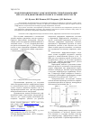 Научная статья на тему 'Моделирование процесса высокотемпературной деформации металла при диффузионной сварке в условиях ползучести'