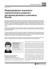 Научная статья на тему 'Моделирование социально- экономического развития лесопромышленного комплекса России'