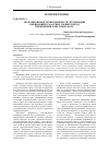 Научная статья на тему 'Моделирование техногенной структуризации вмещающего массива горных пород при ведении очистных работ'