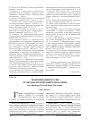 Научная статья на тему 'Модернизация науки и методологический плюрализм (на примере республики Дагестан)'