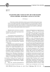 Научная статья на тему 'Модернизация технологии опубликования нормативных правовых актов в России'