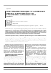 Научная статья на тему 'Модернизация управления государственным секторо м и экономикой России с учетом опыта зарубежных стран (часть 1)'