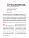 Научная статья на тему 'Молекулярные механизмы действия системы общегеномной эксцизионной репарации нуклеотидов'