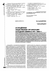 Научная статья на тему 'Молодежные общественные организации Западной Сибири в 1991-2004 гг'