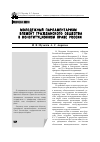 Научная статья на тему 'Молодежный парламентаризм - элемент гражданского общества в конституционном праве России'