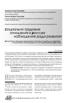 Научная статья на тему 'Мониторинг функционирования системы социально-трудовых отношений: необходимость его применения в россии'