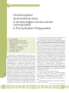 Научная статья на тему 'Мониторинг межэтнических и межконфессиональных отношений в республике Мордовия'