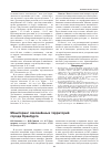 Научная статья на тему 'Мониторинг озеленённых территорий города Оренбурга'