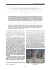 Научная статья на тему 'Мониторинг состояния городских зеленых насаждений как часть эффективного управления зеленым хозяйством Г. О. Тольятти'