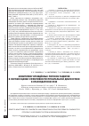 Научная статья на тему 'Мониторинг врождённых пороков развития в системе оценки эффективности пренатальной диагностики в Краснодарском крае'
