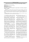 Научная статья на тему 'Моногорода России: проблемы и перспективы развития'