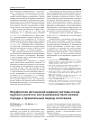 Научная статья на тему 'Морфология автономной нервной системы почек крупного рогатого скота казахской белоголовой породы в пренатальный период онтогенеза'