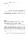 Научная статья на тему 'Морфология чешуи и рост сига Coregonus lavaretus (Coregonidae) Йокостровской Имандры'