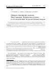 Научная статья на тему 'Мощное извержение вулкана пик Сарычева (Курильские острова, 2009 г. ) и его воздействие на растительный покров'