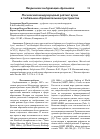 Научная статья на тему 'Московский международный рейтинг вузов в глобальном образовательном пространстве'