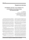 Научная статья на тему 'Муниципальная собственность: особенности и проблемы формирования'