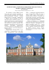 Научная статья на тему 'Музей истории Алтайской духовной миссии и посетитель: процесс, прогресс и протест'