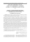 Научная статья на тему 'Мысли о содержании и перспективах правового института перераспределения муниципальных полномочий'