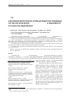 Научная статья на тему 'Накопление биологически активных веществ в подземных частях лапчатки белой ( Potentilla alba L. ) в зависимости от срока культивирования'
