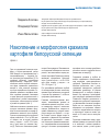 Научная статья на тему 'Накопление и морфология крахмала картофеля белорусской селекции'