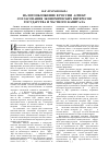 Научная статья на тему 'Налогообложение в России: аспект согласования экономических интересов государства и частного капитала'