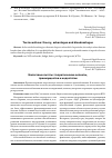 Научная статья на тему 'Налоговые льготы: теоретические аспекты, преимущества и недостатки'