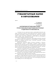 Научная статья на тему 'Направления организации учебнопрофессиональной адаптации иностранных студентов в российском вузе'