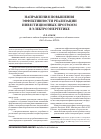 Научная статья на тему 'Направления повышения эффективности реализации инвестиционных программ в электроэнергетике'