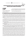Научная статья на тему 'Направления повышения качества и эффективности процессов управления запасами в оптовых фармацевтических компаниях'