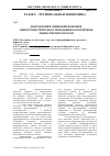 Научная статья на тему 'Направления снижения издержек оппортунистического поведения на кредитном рынке Пермского края'