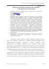Научная статья на тему 'Направления совершенствования амортизационной политики в российской Федерации'