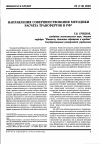 Научная статья на тему 'Направления совершенствования методики расчета трансфертов в Российской Федерации'