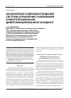 Научная статья на тему 'Направления совершенствования системы управления снабжением в многопрофильном диверсифицированном холдинге'