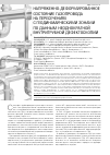 Научная статья на тему 'Напряженно-деформированное состояние газопровода на пересечениях с геодинамическими зонами по данным неоднократной внутритрубной дефектоскопии'