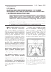 Научная статья на тему 'Напряженно-деформированное состояние породного массива в окрестности выработки с комбинированной крепью'