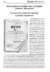 Научная статья на тему 'Народонаселение Бессарабии (записки Драганова). Русское население Бессарабии, коренное и пришлое'