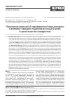 Научная статья на тему 'Нарушения почечной и периферической гемодинамики в развитии сердечно-сосудистых расстройств у детей с хроническим пиелонефритом'
