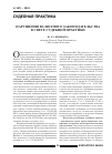 Научная статья на тему 'Нарушения валютного законодательства в свете судебной практики'