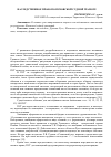 Научная статья на тему 'Наследственное право по Псковской судной грамоте'
