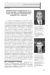Научная статья на тему 'Национальная идентичность и ее использование в информационной войне (на примере политического конфликта на Украине)'