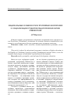 Научная статья на тему 'Национальные особенности в программах воспитания и социализации студентов педагогических вузов Узбекистана'
