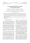 Научная статья на тему 'Научная школа уаи-угату в области управления модулем и вектором тяги РДТТ'